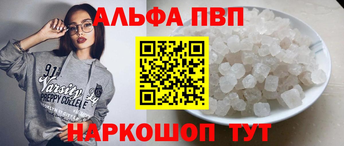 Железногорск  Alpha PVP  Alpha PVP крисы CK  Вход с VPN  А ПВП Соль  Альфа ПВП мука 