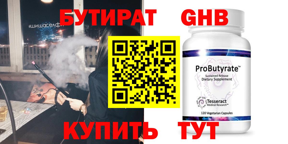 БУТИРАТ бутик Железногорск