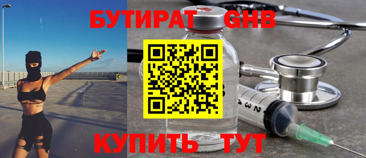 БУТИРАТ бутандиол  Бутират  Железногорск 