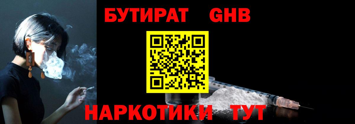 БУТИРАТ оксана Железногорск