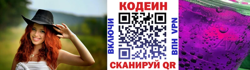 Кодеин напиток Lean (лин) Железногорск