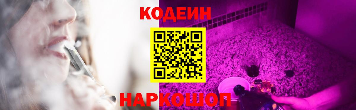 Кодеин Purple Drank  Кодеин Purple Drank  Железногорск  Вход с VPN 