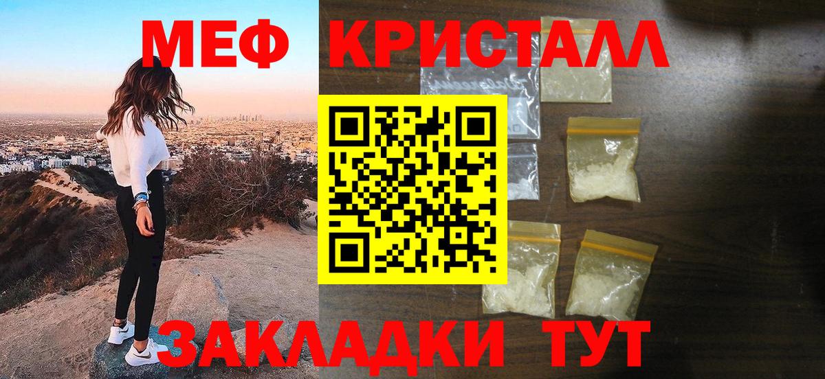 Мефедрон 4 MMC  Меф  МЯУ-МЯУ mephedrone  Железногорск 