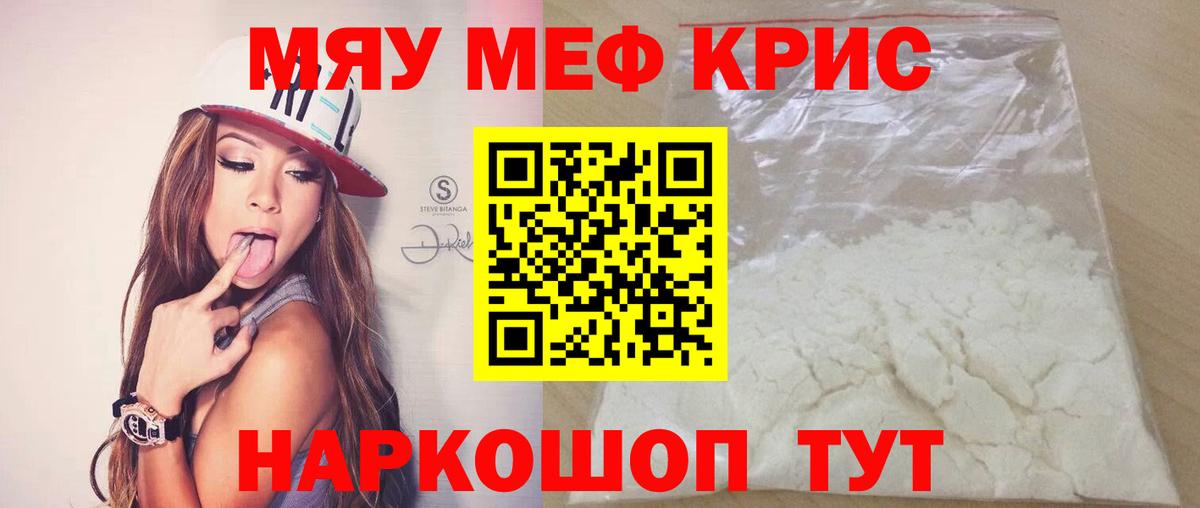 МЕФ VHQ  Мефедрон  Вход с VPN  МЯУ-МЯУ  Железногорск  МЕФ mephedrone 