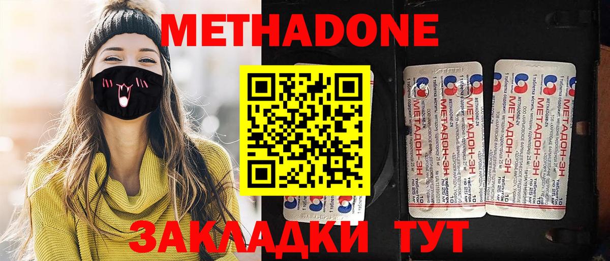 МЕТАДОН methadone  Железногорск  Метадон кристалл 