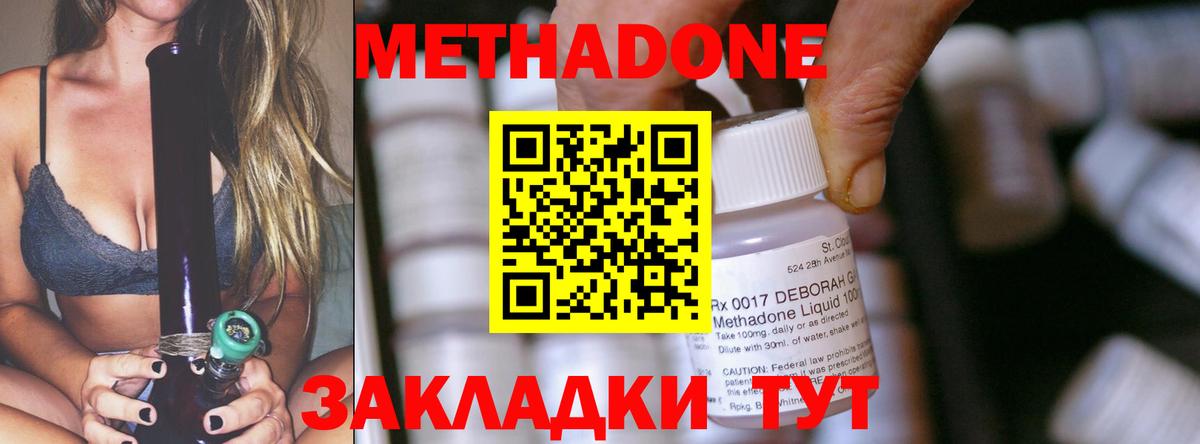 Метадон methadone Железногорск