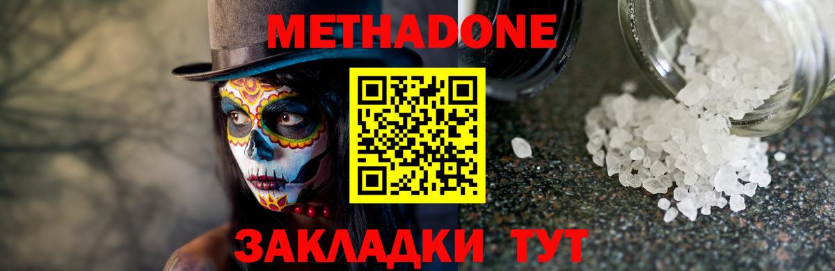 МЕТАДОН methadone Железногорск