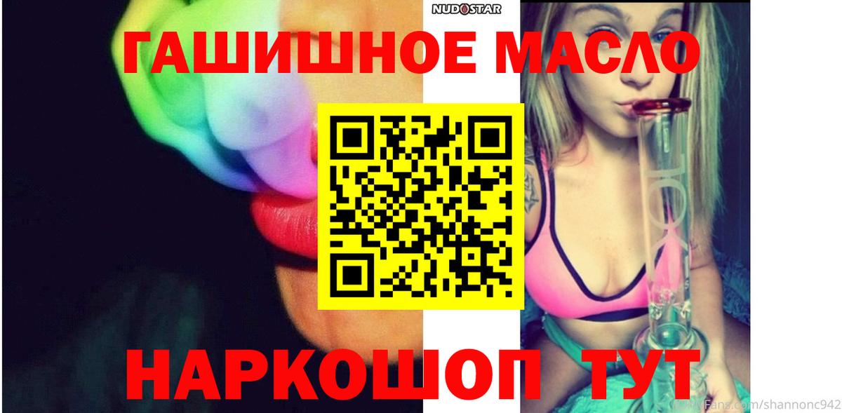 ТГК гашишное масло Железногорск